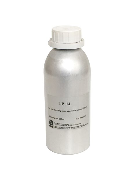 T.P. 14 για την αφαίρεση αυτοκόλλητων